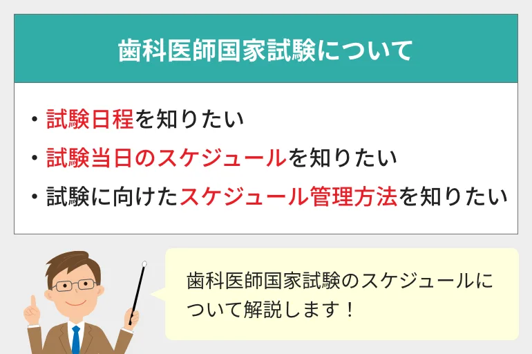 2023年度版】歯科医師国家試験の日程・当日までの準備・手続きを解説